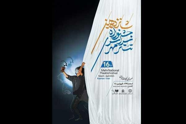 رونمایی از پوستر جشنواره سراسری تئاتر مهر کاشان