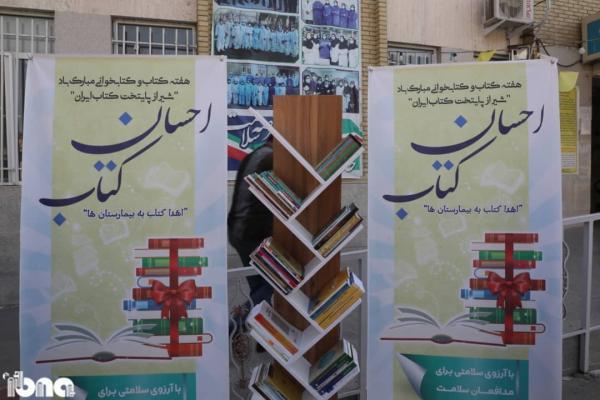 طرح احسان کتاب شهرداری شیراز به بیمارستان ها رسید
